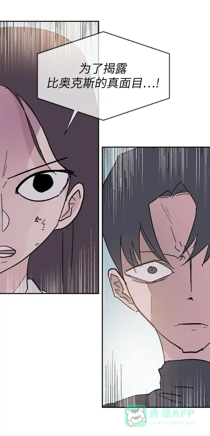 《永恒恋人》第38话 第67页