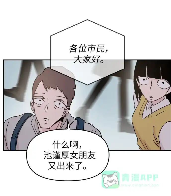 《永恒恋人》第38话 第64页