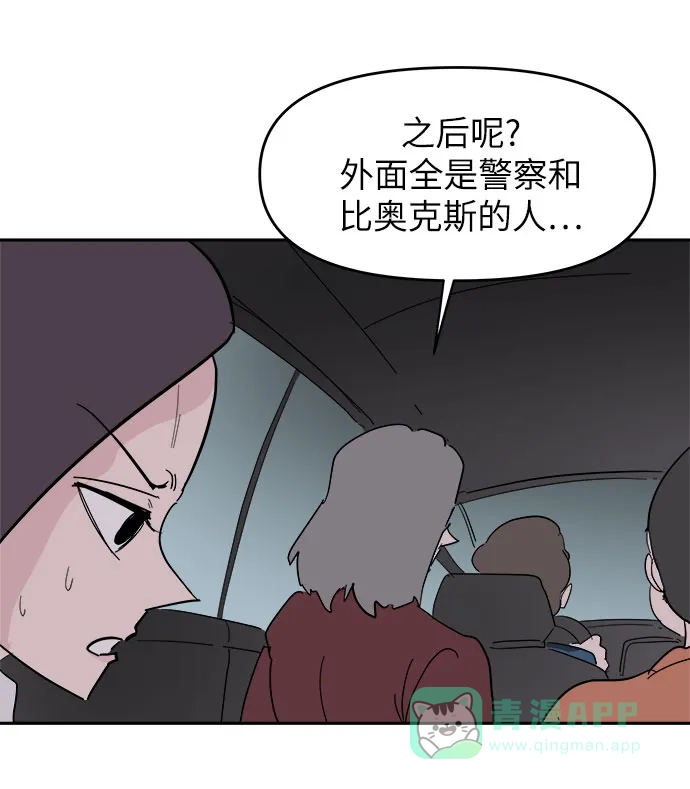 《永恒恋人》第38话 第56页