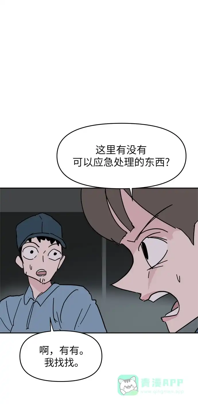 《永恒恋人》第38话 第59页