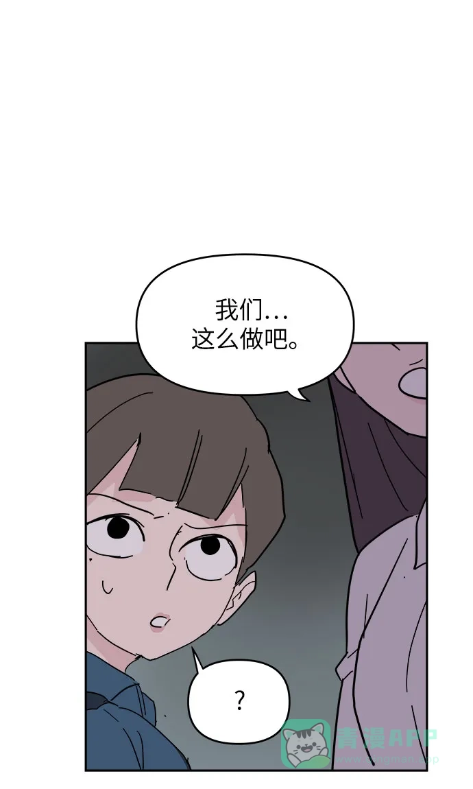 《永恒恋人》第38话 第61页