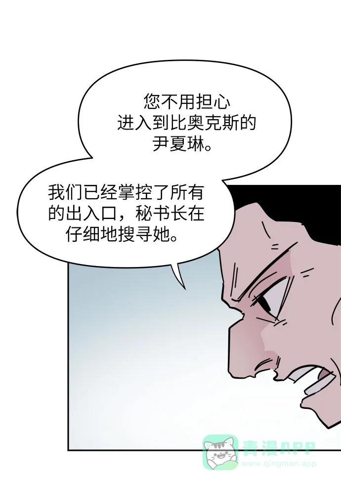 《永恒恋人》第38话 第29页