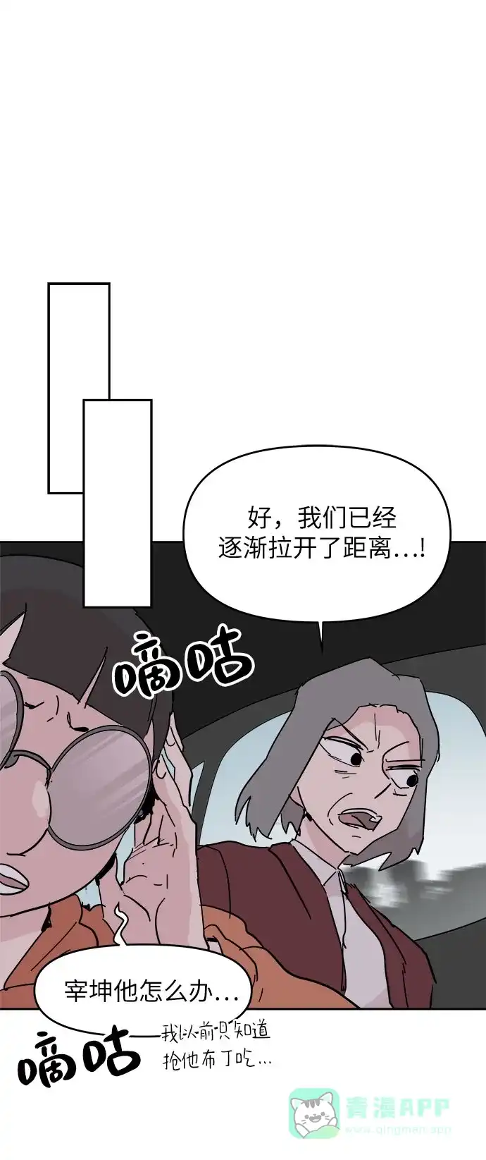 《永恒恋人》第38话 第35页