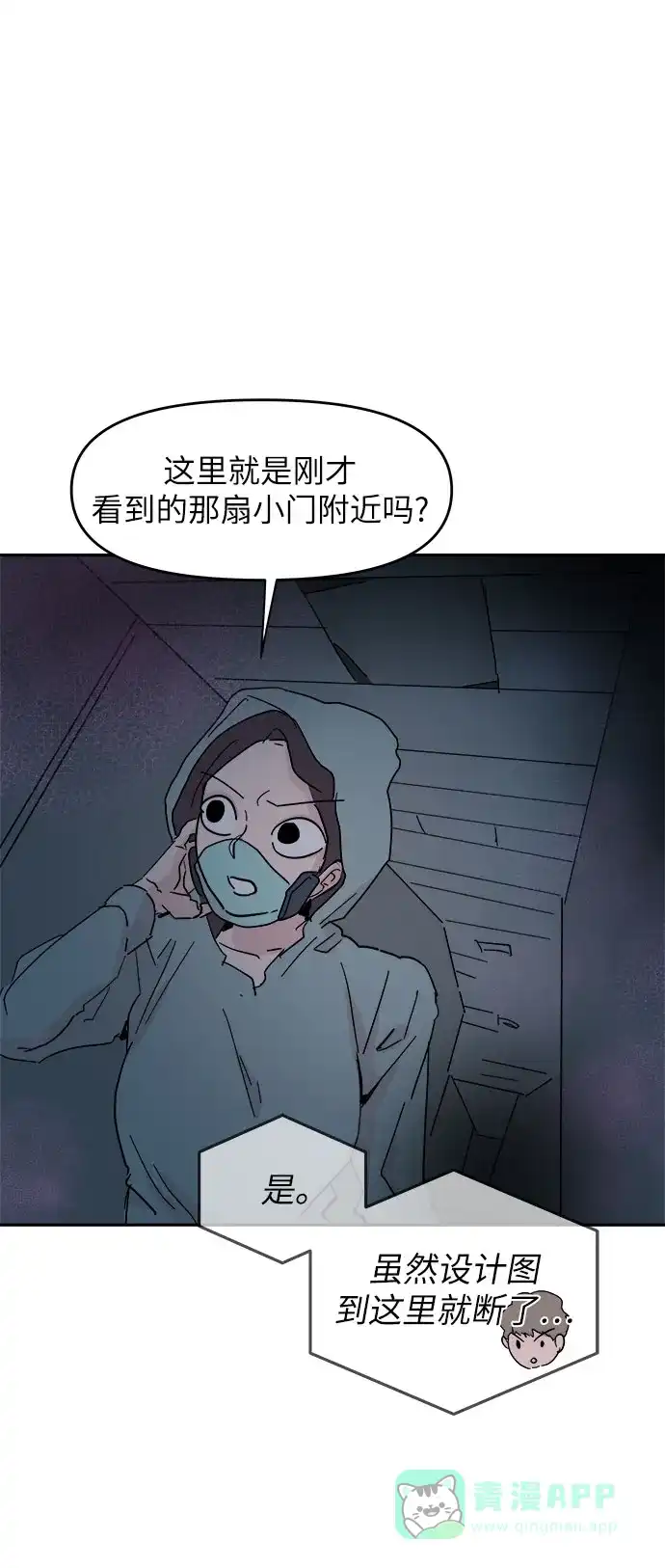 《永恒恋人》第38话 第41页