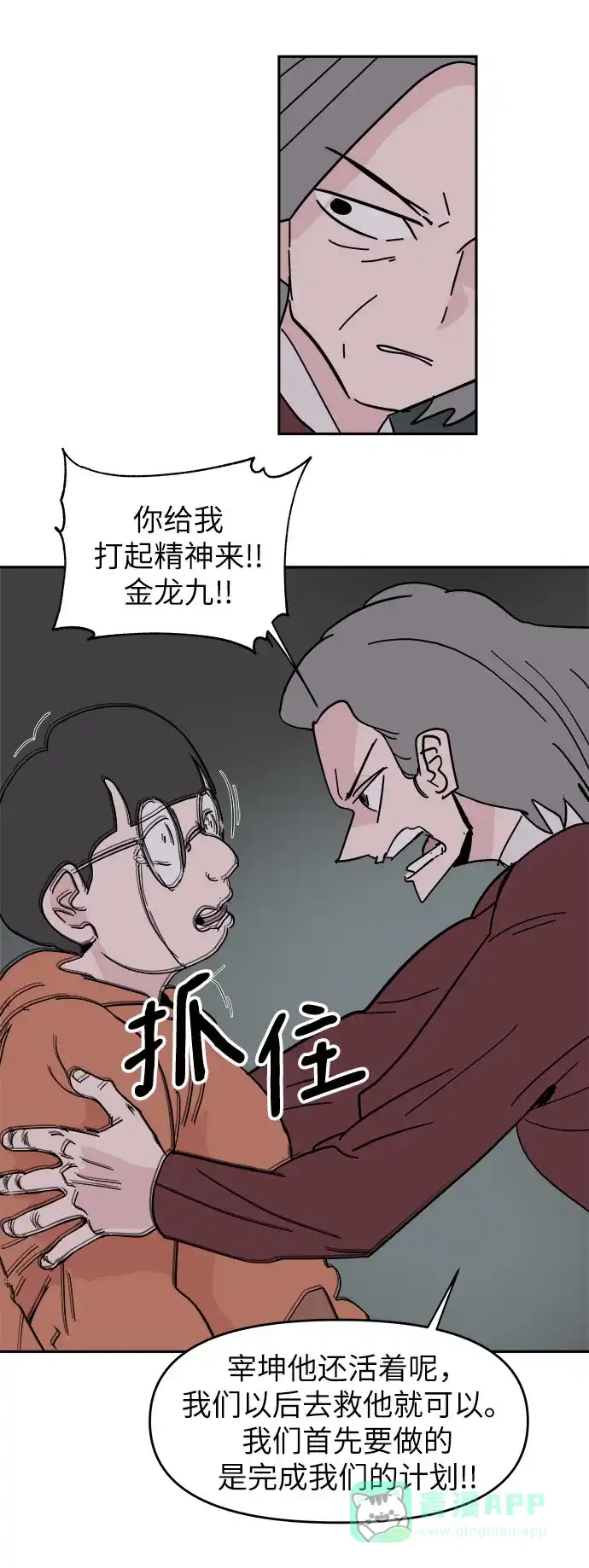 《永恒恋人》第38话 第36页