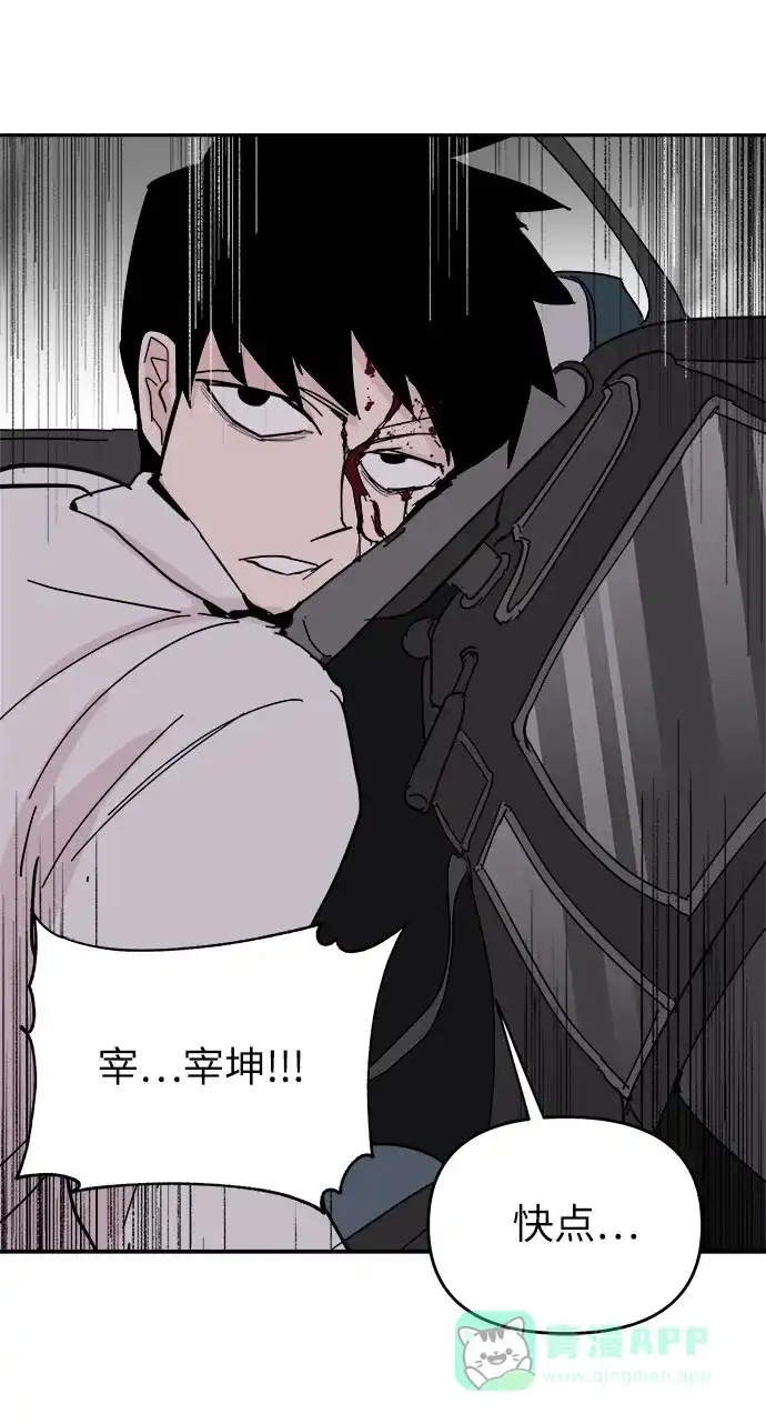 《永恒恋人》第38话 第8页