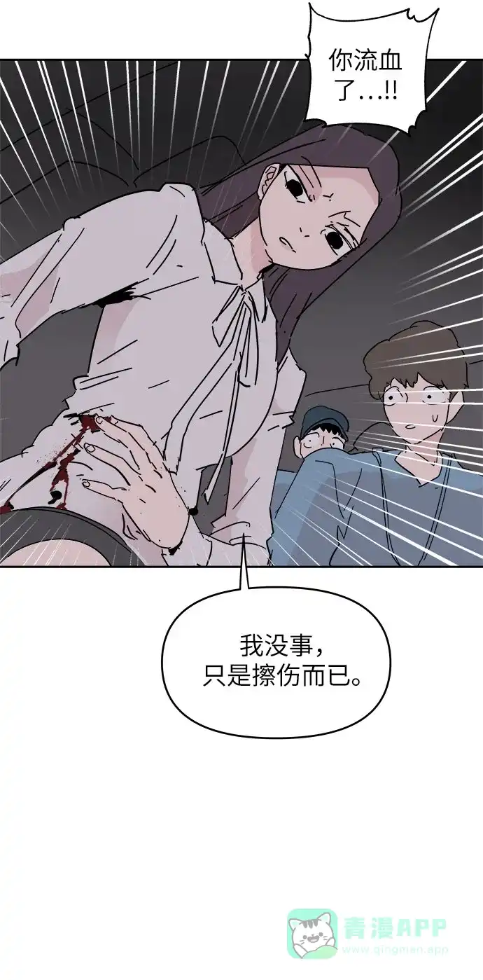 《永恒恋人》第38话 第58页