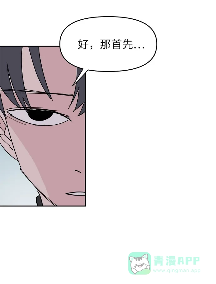 《永恒恋人》第38话 第30页