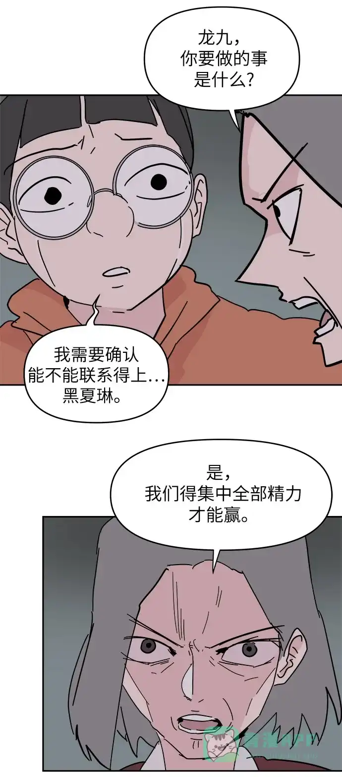 《永恒恋人》第38话 第37页