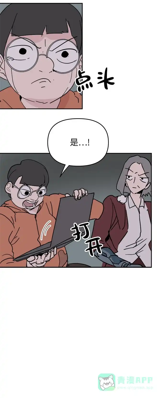 《永恒恋人》第38话 第38页