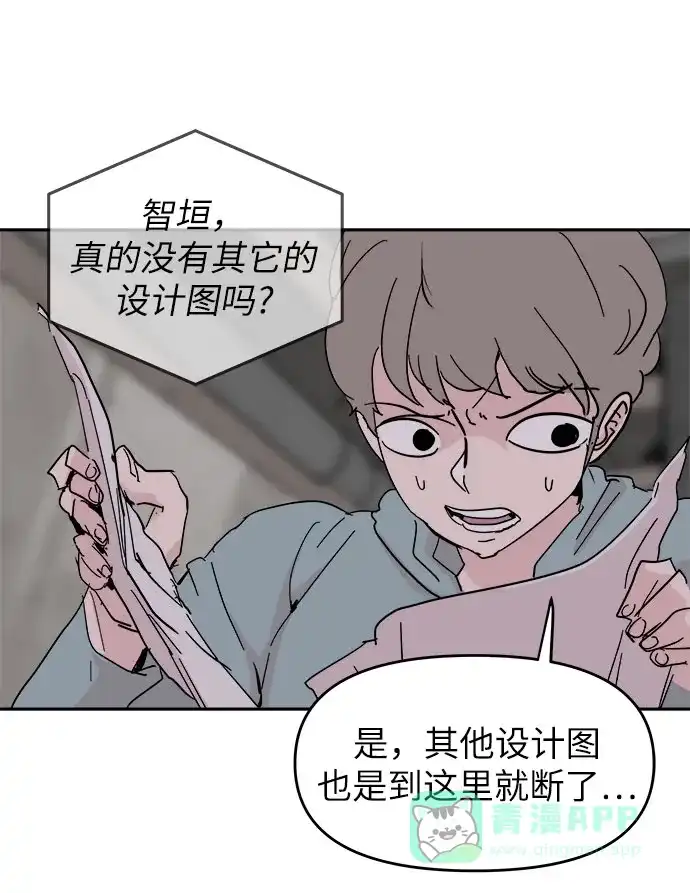 《永恒恋人》第38话 第43页