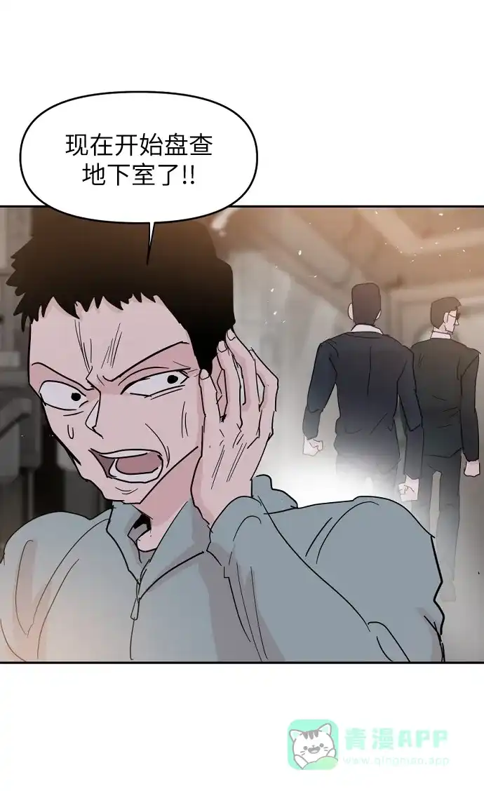 《永恒恋人》第39话 第57页