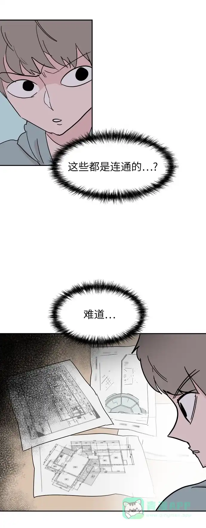 《永恒恋人》第39话 第48页