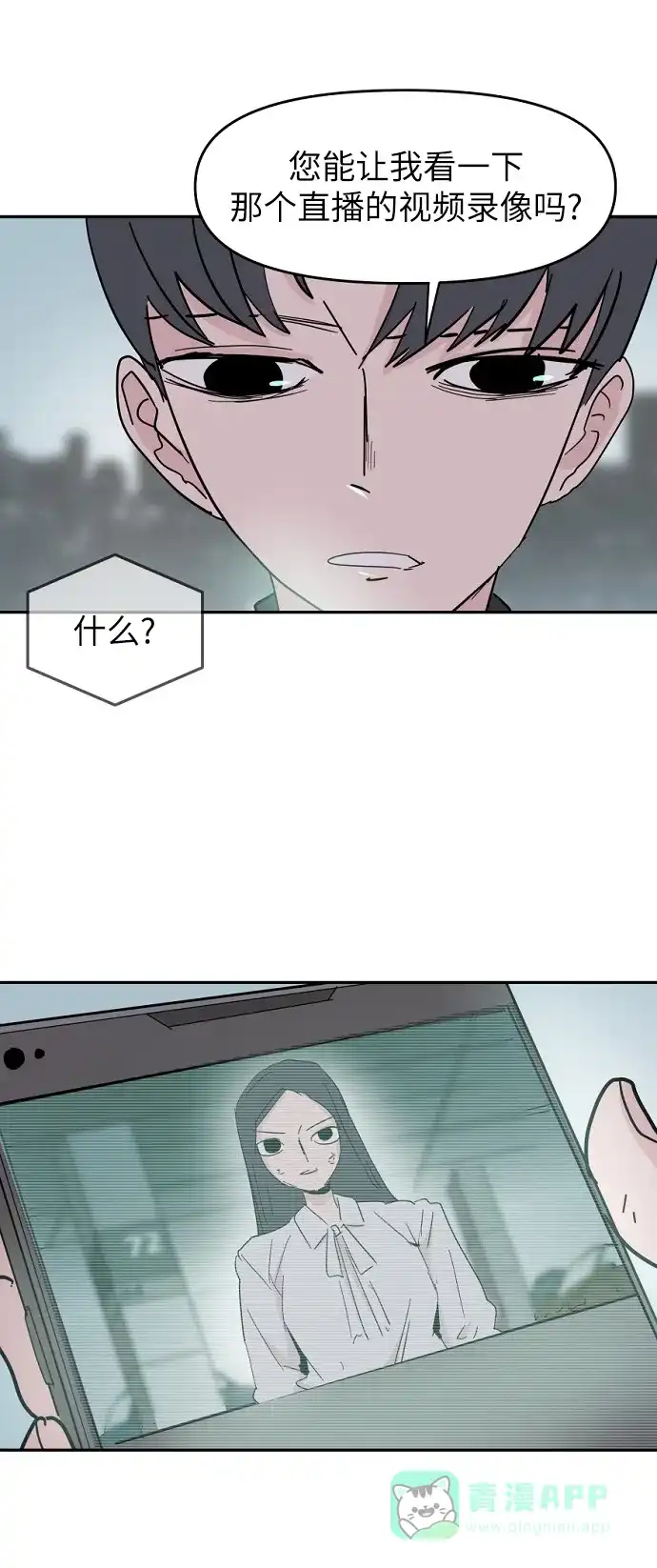 《永恒恋人》第39话 第9页