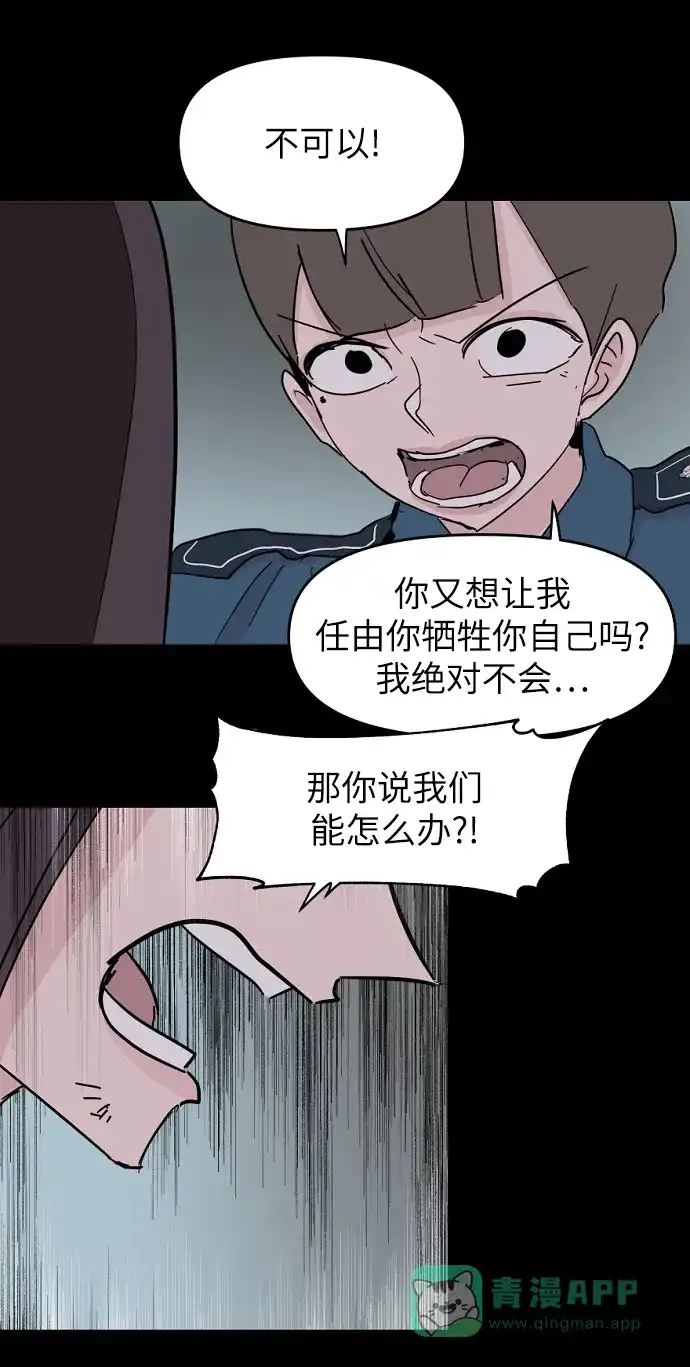 《永恒恋人》第39话 第20页