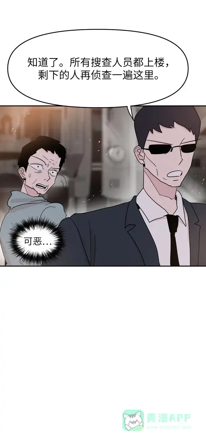 《永恒恋人》第39话 第52页