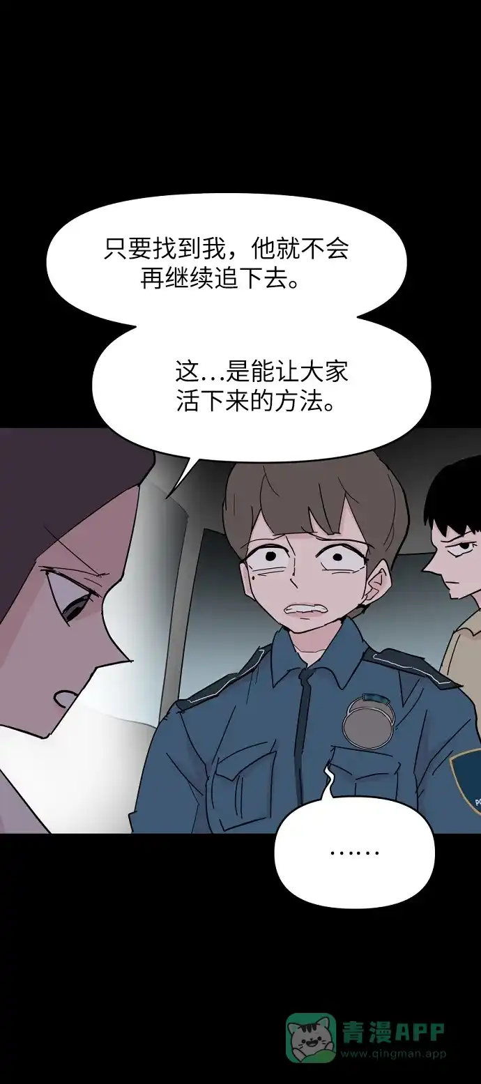 《永恒恋人》第39话 第22页