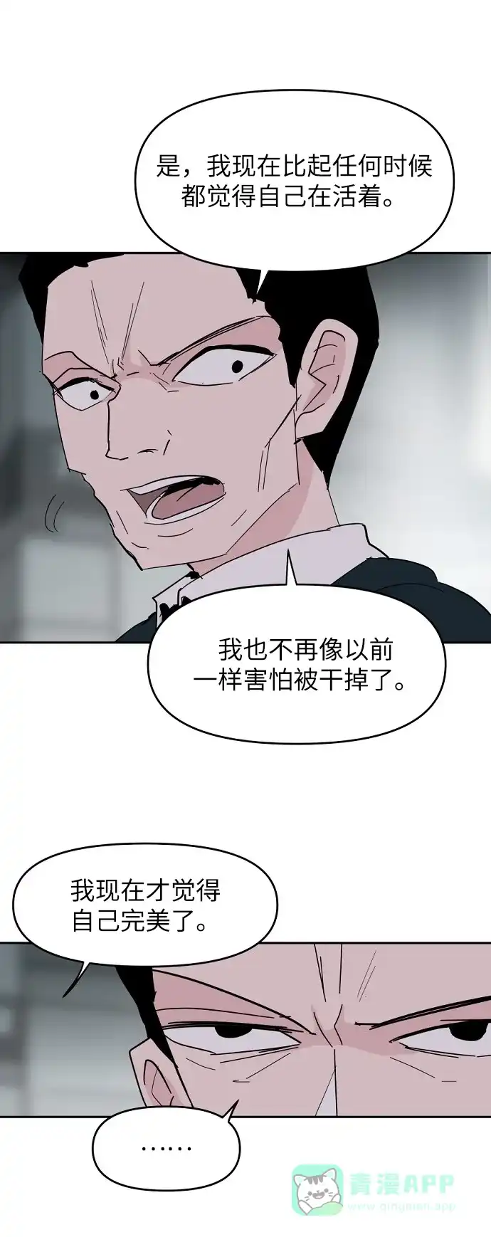 《永恒恋人》第39话 第38页