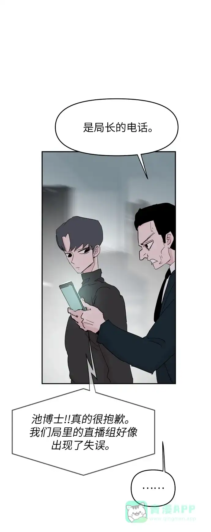 《永恒恋人》第39话 第8页