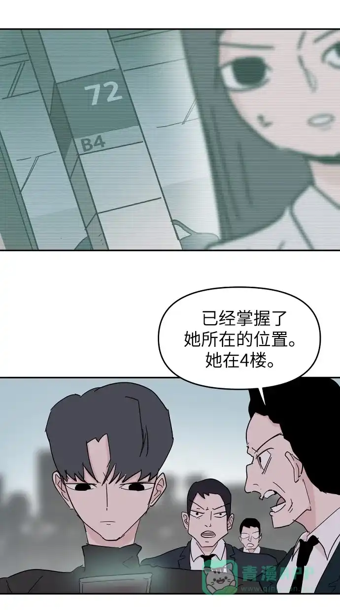 《永恒恋人》第39话 第10页
