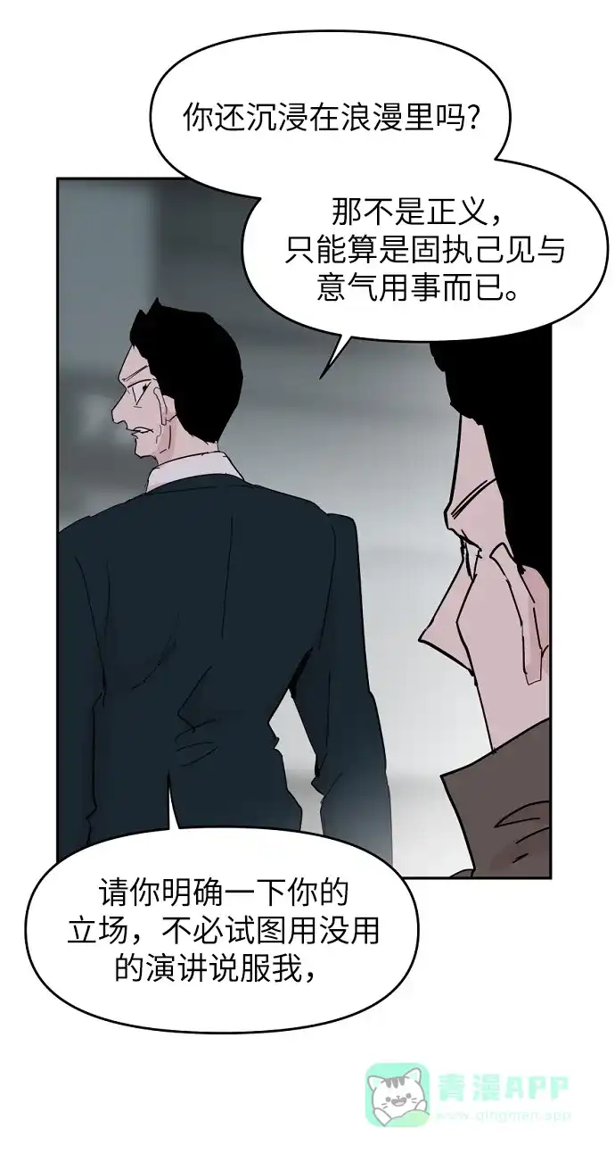 《永恒恋人》第39话 第40页