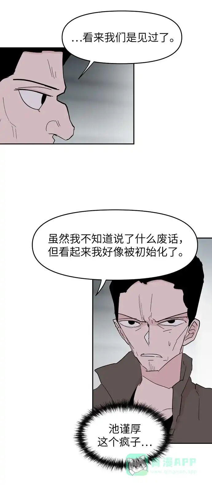 《永恒恋人》第39话 第35页