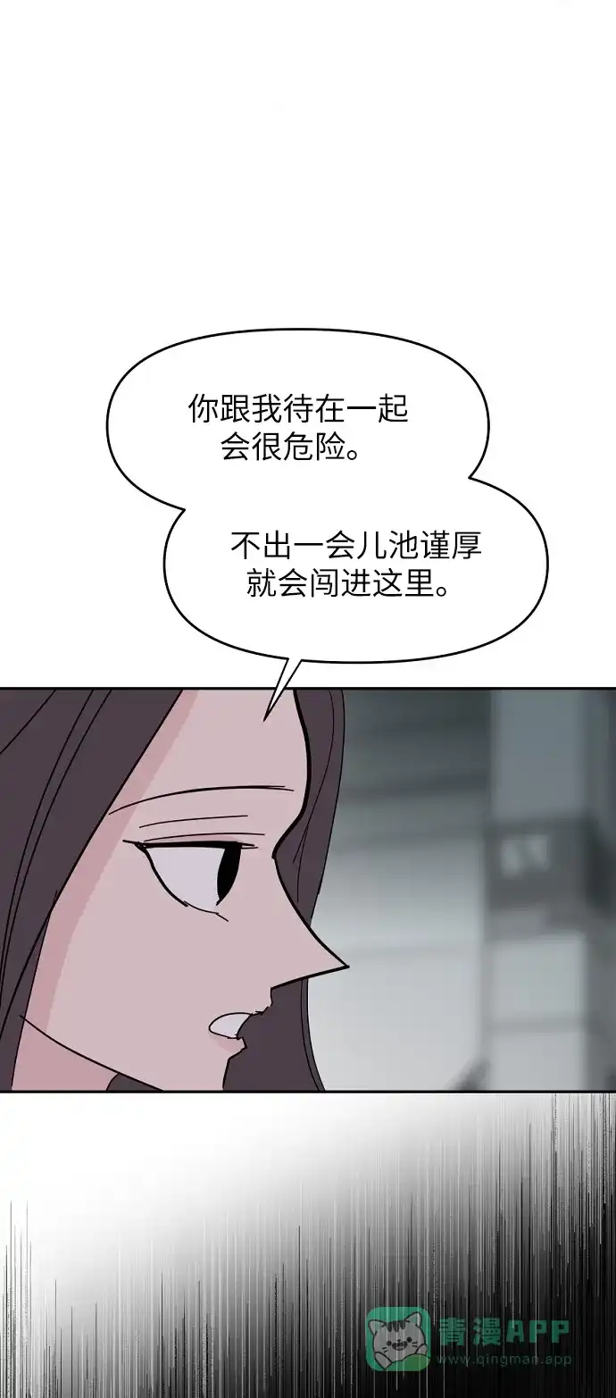 《永恒恋人》第39话 第17页