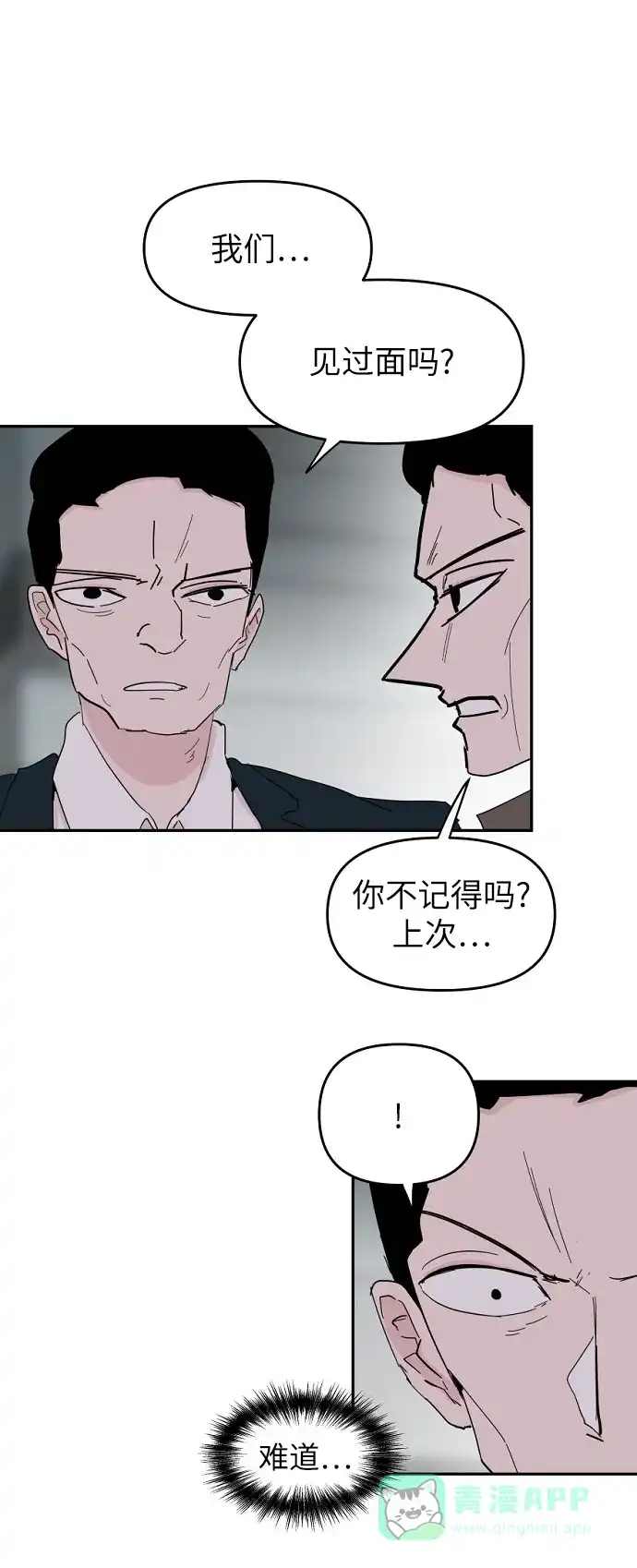 《永恒恋人》第39话 第34页