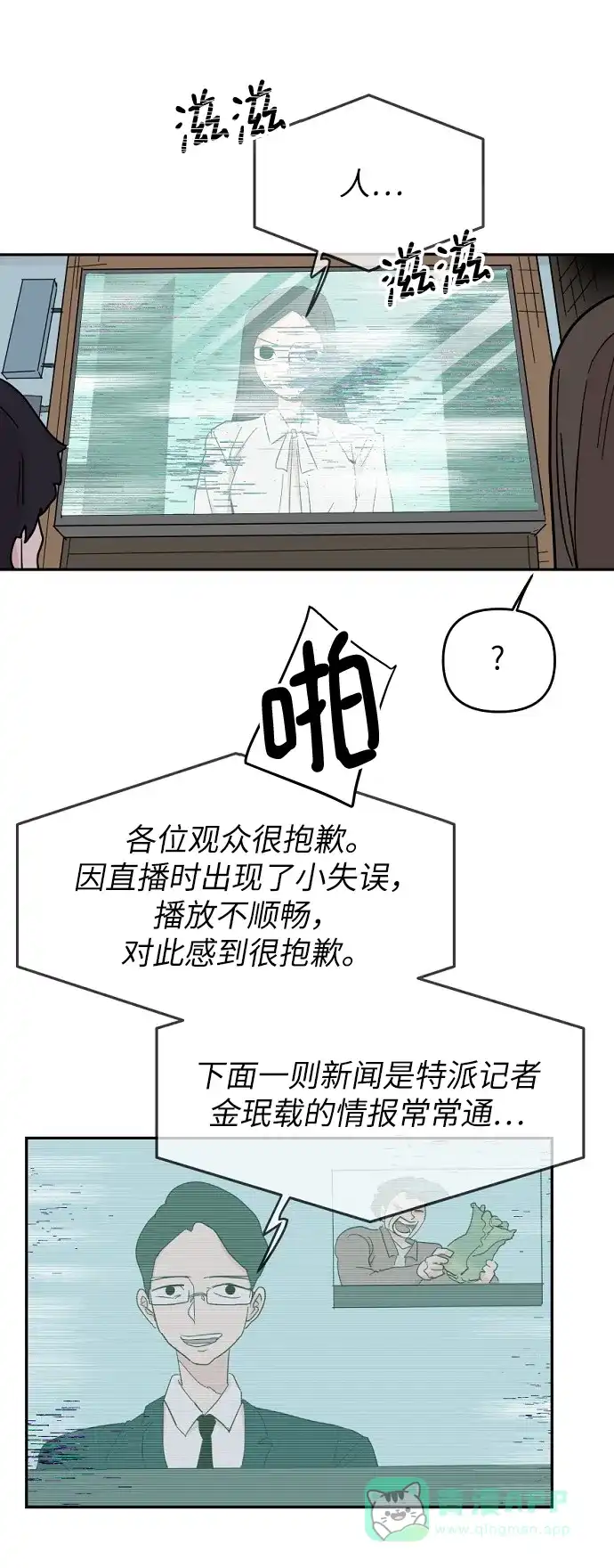 《永恒恋人》第39话 第7页