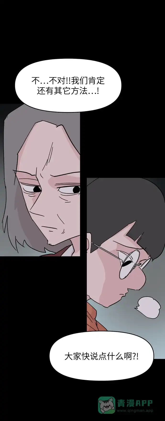 《永恒恋人》第39话 第23页