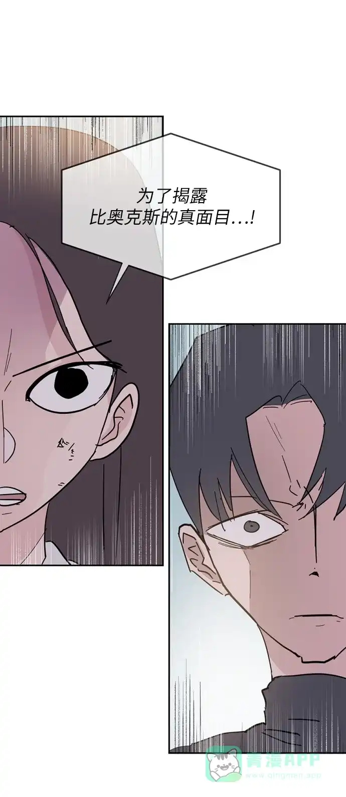 《永恒恋人》第39话 第5页