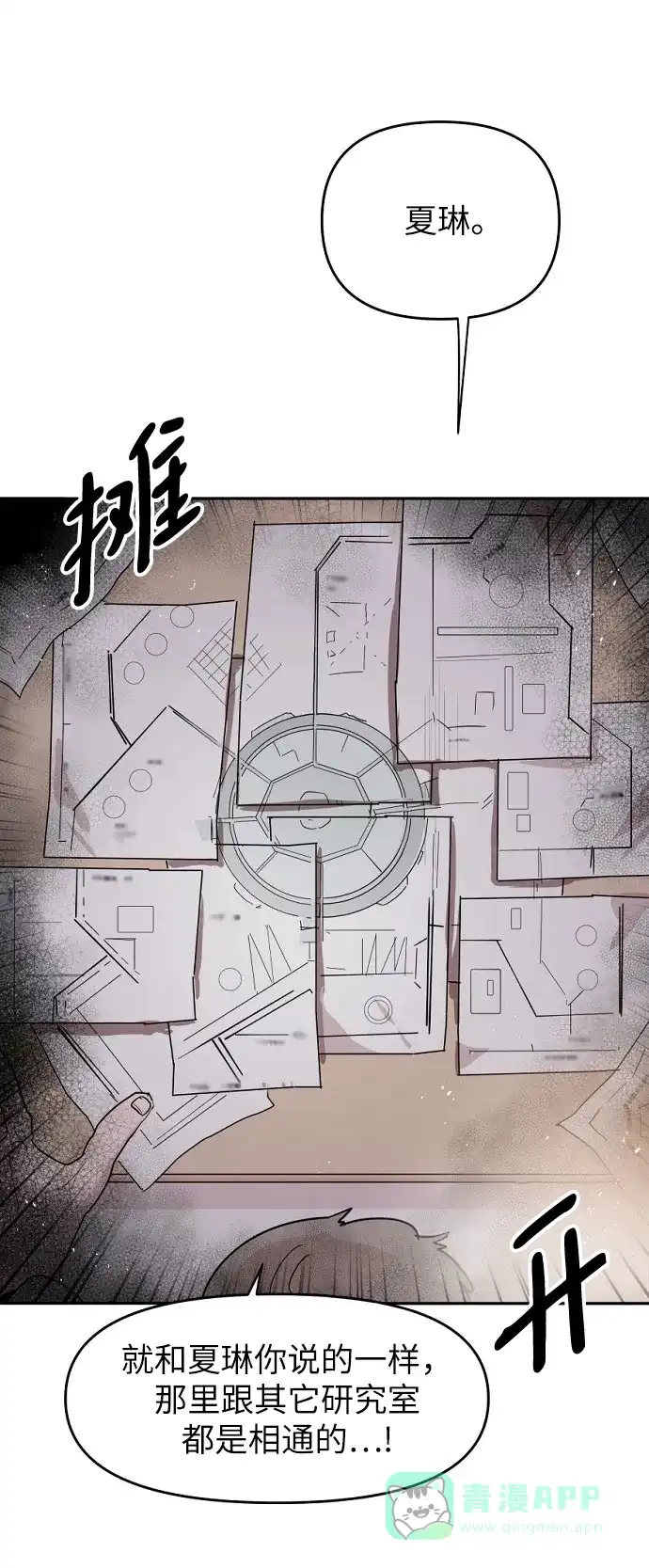 《永恒恋人》第39话 第54页
