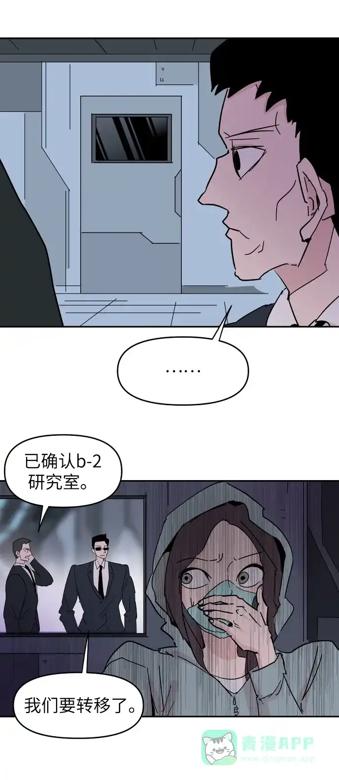 《永恒恋人》第39话 第46页