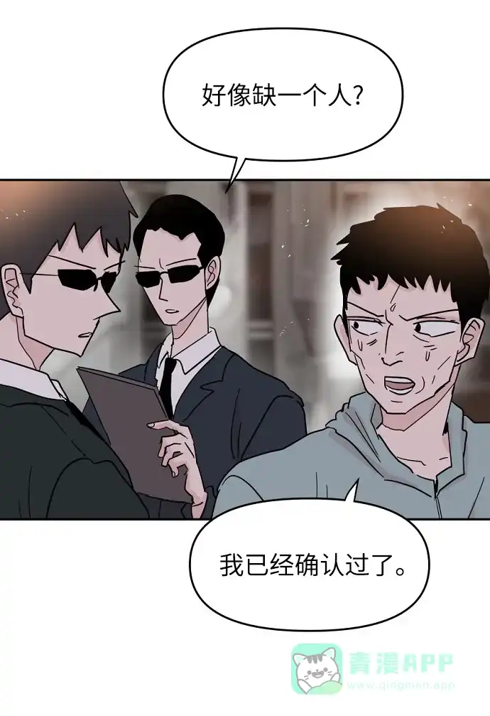 《永恒恋人》第39话 第51页
