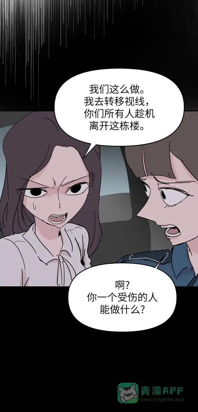 《永恒恋人》第39话 第18页