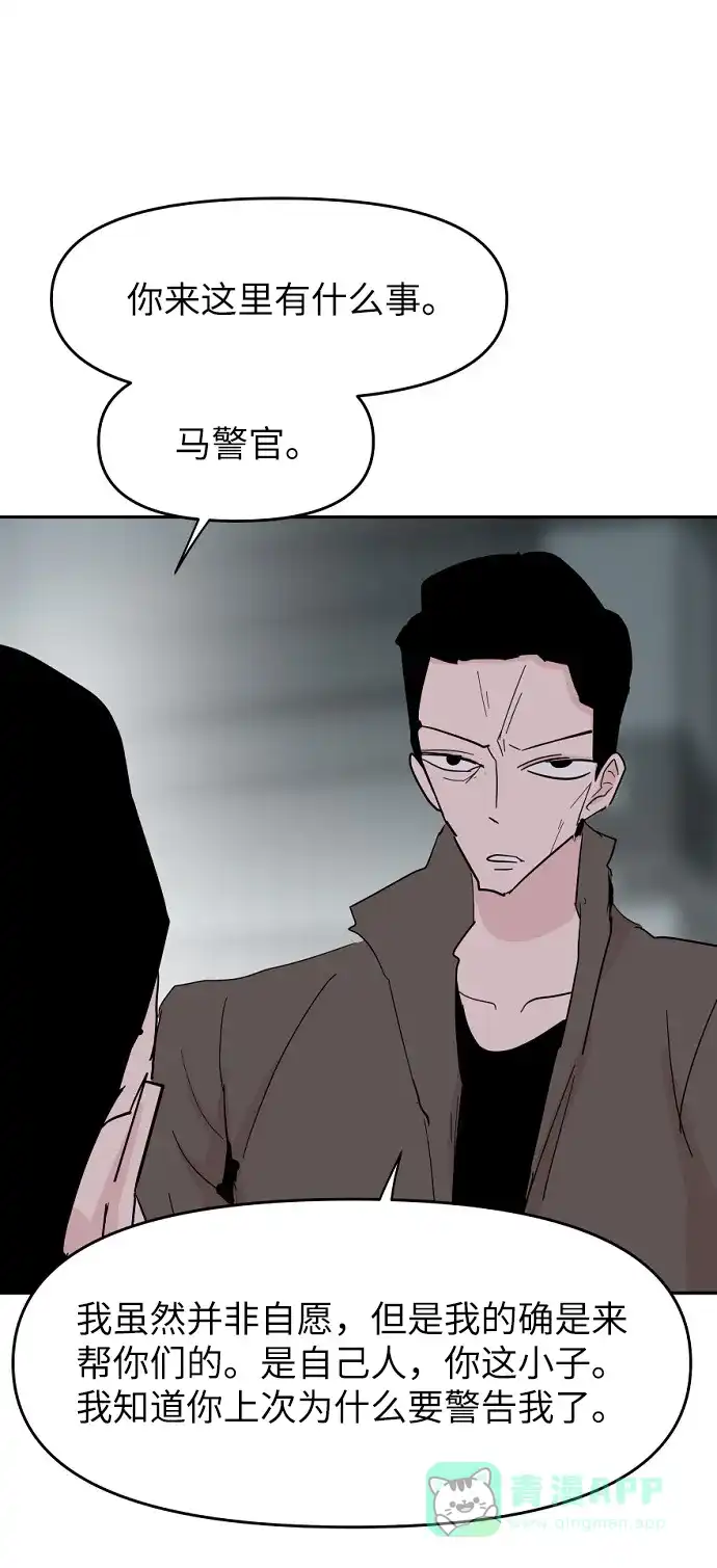 《永恒恋人》第39话 第33页