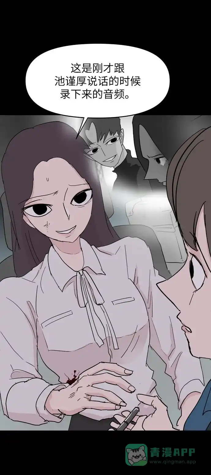 《永恒恋人》第39话 第26页