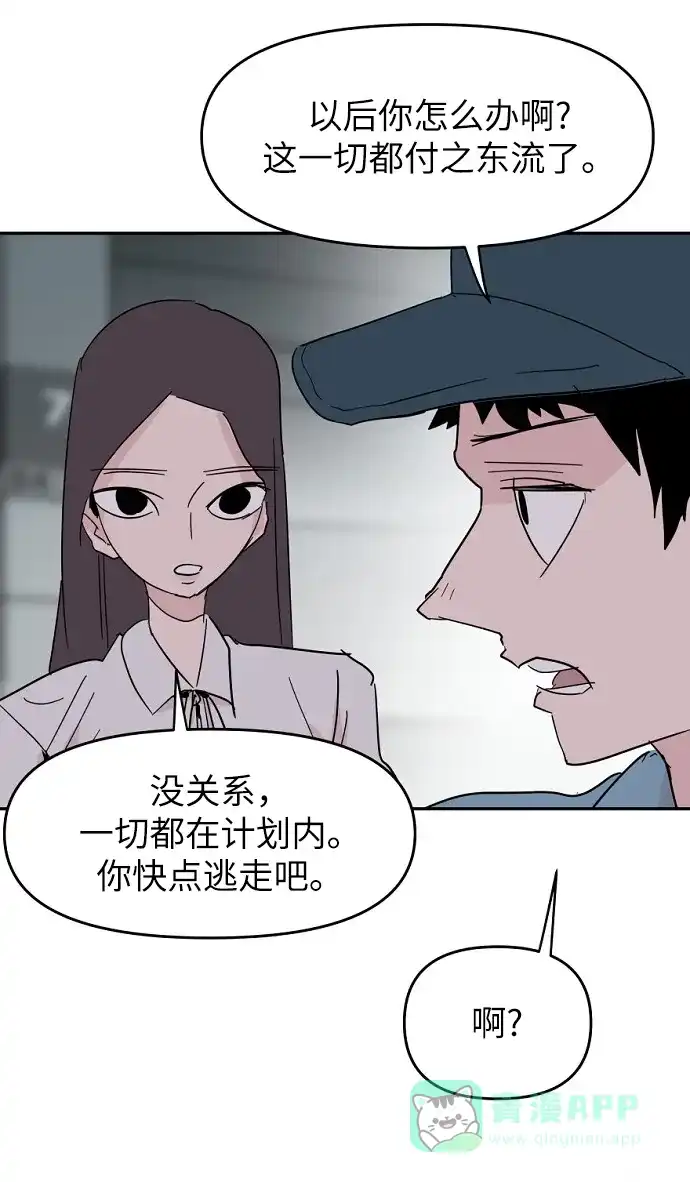 《永恒恋人》第39话 第16页