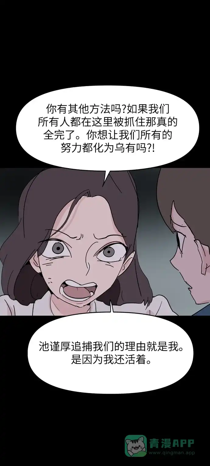 《永恒恋人》第39话 第21页