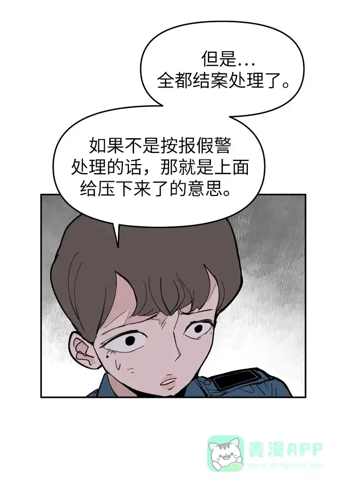 《永恒恋人》第4话 第53页
