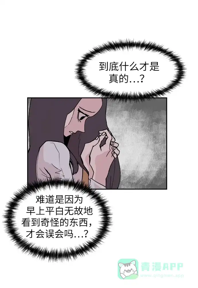 《永恒恋人》第4话 第18页