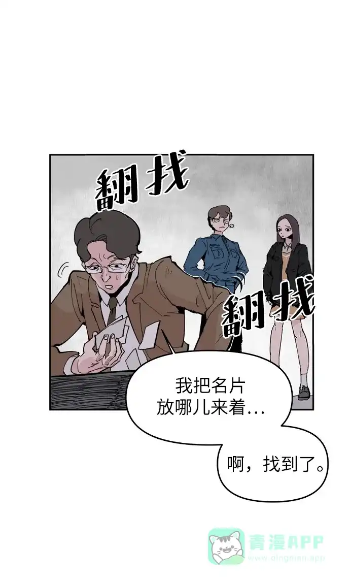 《永恒恋人》第4话 第60页