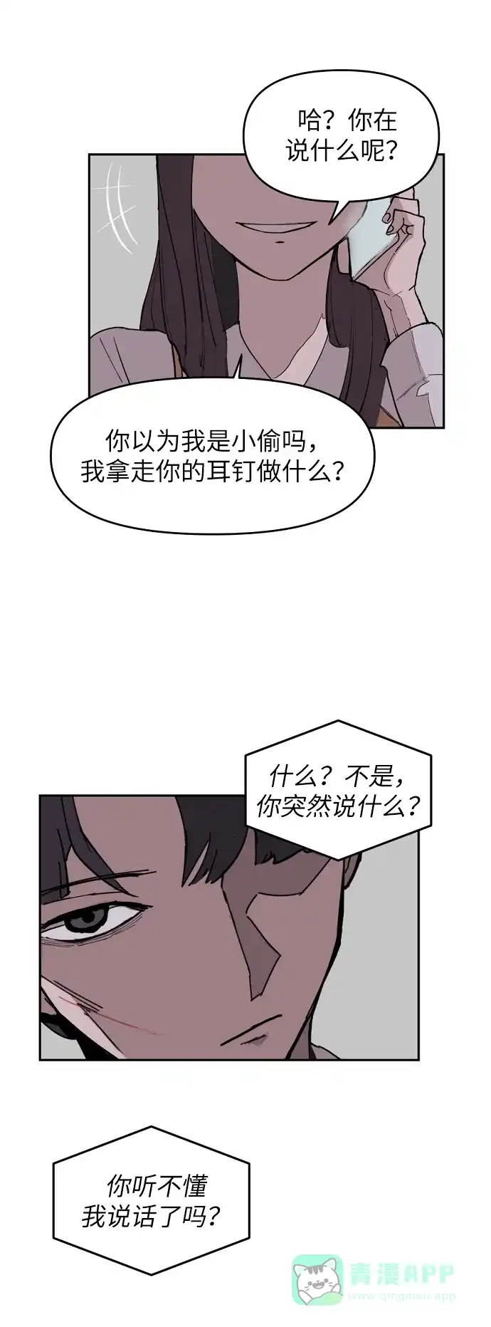 《永恒恋人》第4话 第28页