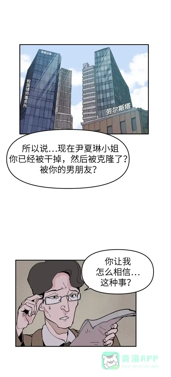 《永恒恋人》第4话 第56页