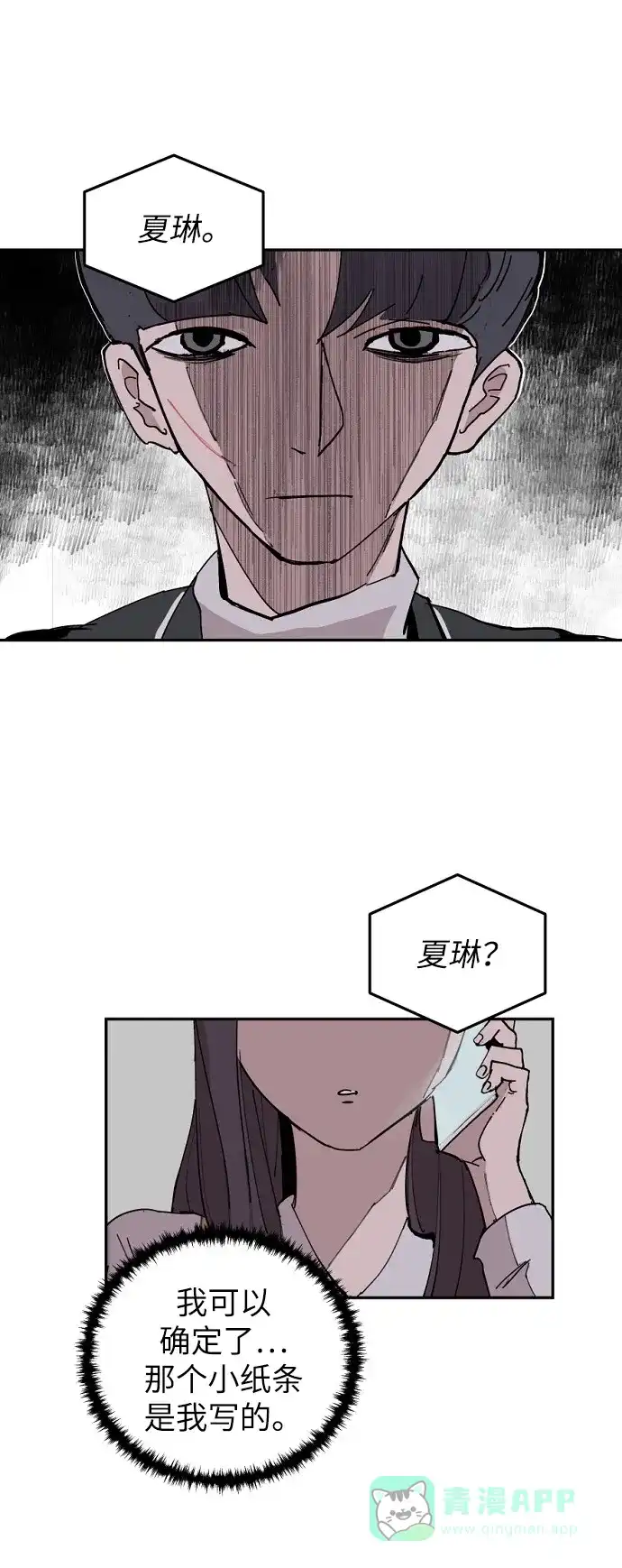 《永恒恋人》第4话 第27页