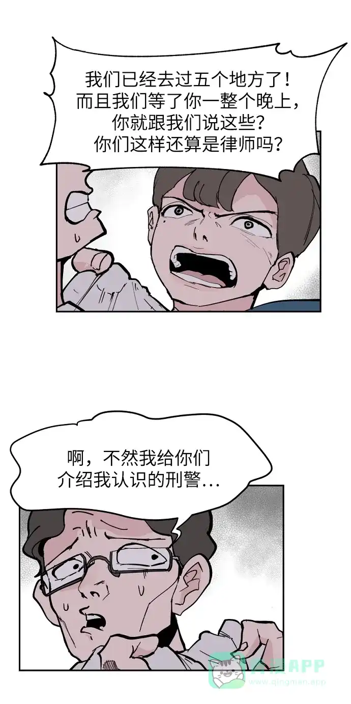 《永恒恋人》第4话 第59页