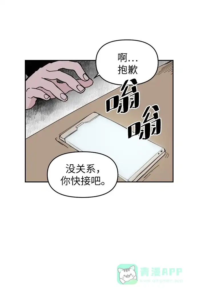 《永恒恋人》第4话 第21页