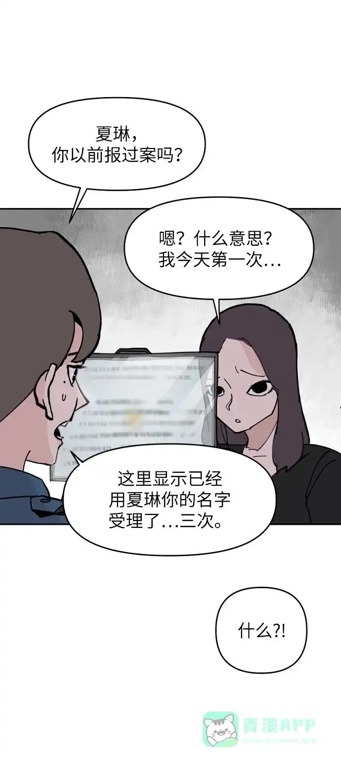《永恒恋人》第4话 第51页