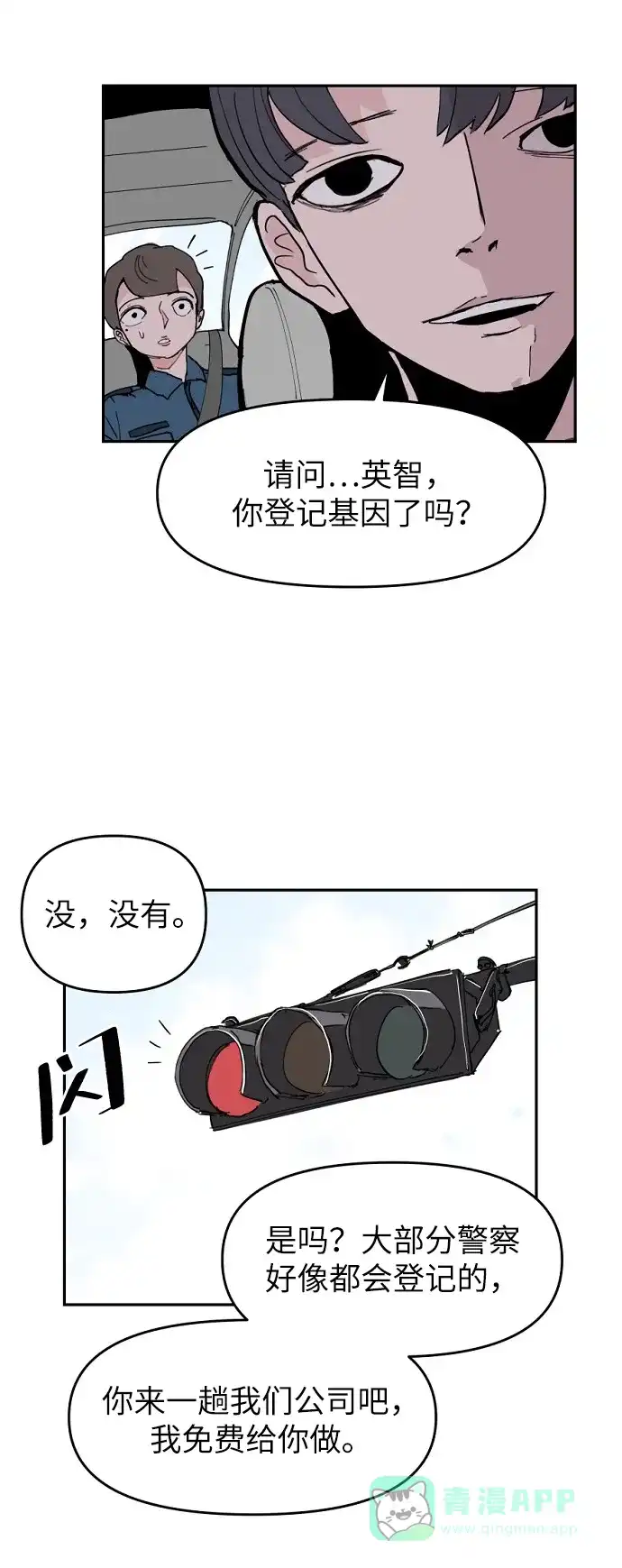 《永恒恋人》第4话 第79页
