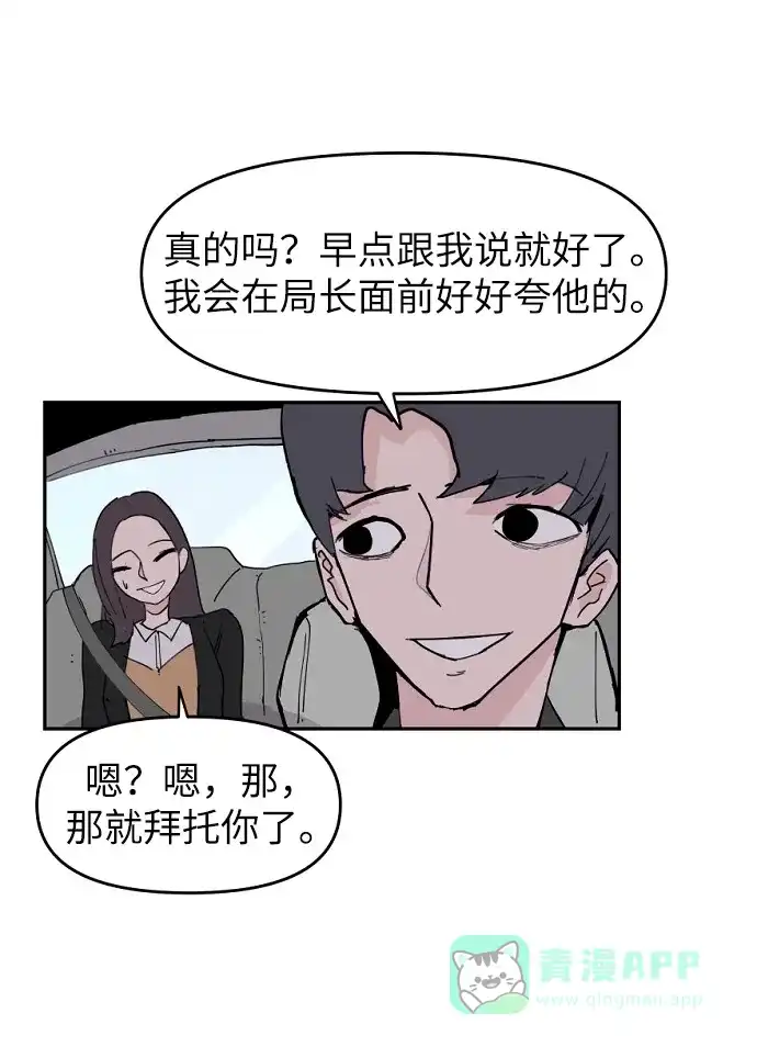 《永恒恋人》第4话 第78页